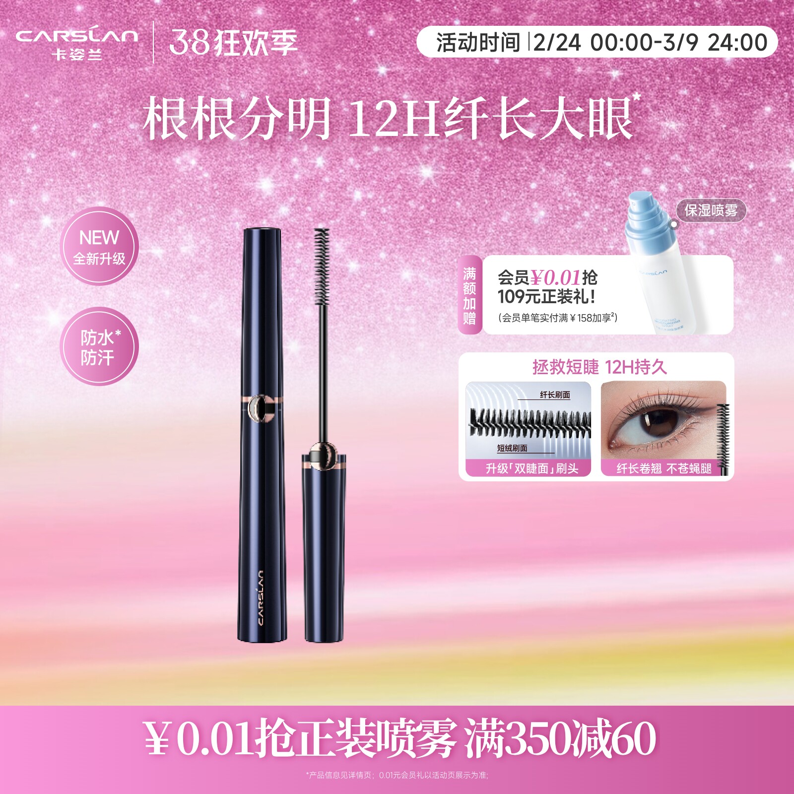 卡姿兰大眼睛纤翘睫毛膏防水纤长卷翘浓密持妆不易晕染女定型大牌