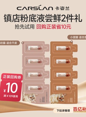 卡姿兰小混猫奶猫夜猫粉底液