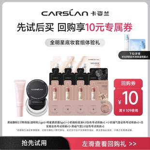 【U先】卡姿兰黑磁散粉素颜霜小奶猫夜猫粉底液小样气垫官方正品