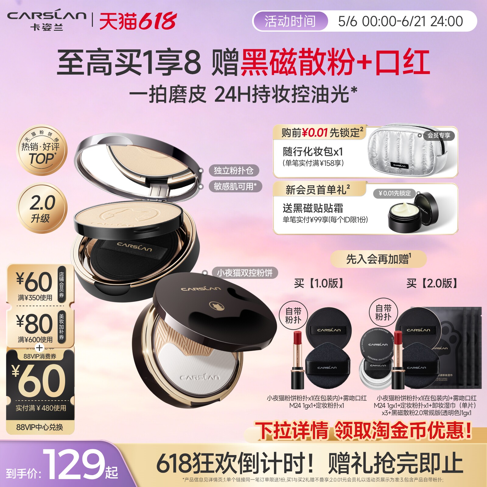 [38大促]2.0卡姿兰粉饼小夜猫定妆粉饼控油定妆持久定妆散粉正品