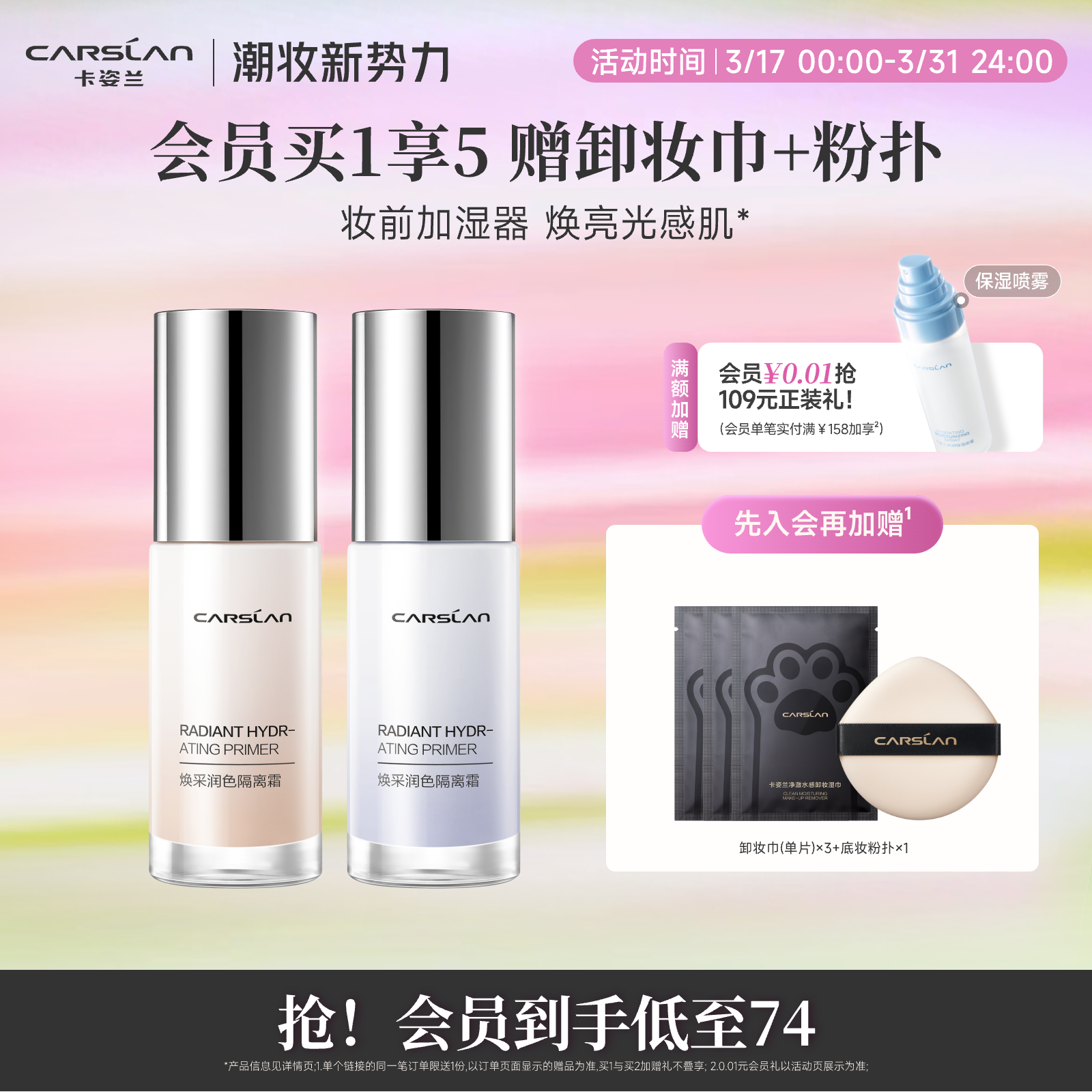 卡姿兰焕采隔离霜bb霜妆前乳隔离遮瑕三合一素颜霜粉底液官方正品