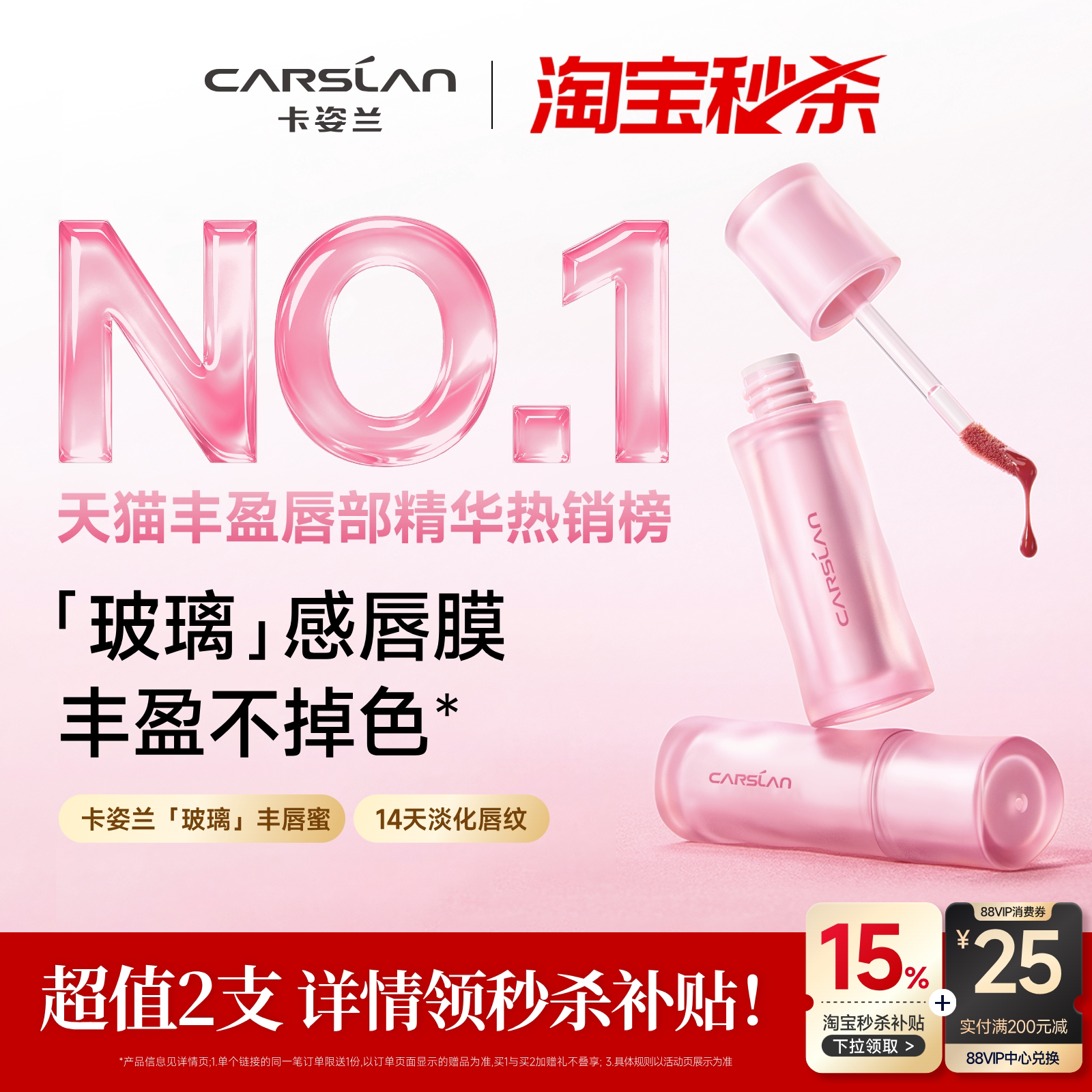 【淘宝秒杀】双支装/卡姿兰唇釉口红玻璃丰唇蜜镜面水光裸色保湿