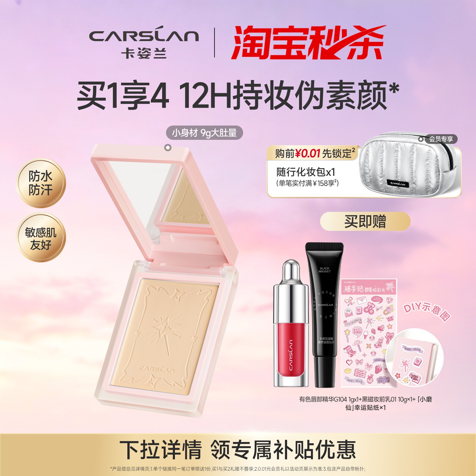 秒杀/卡姿兰粉饼定妆散粉持久控油柔焦磨皮遮瑕干湿两用小磨仙