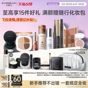卡姿兰全套彩妆套装初学者粉底液礼盒正品