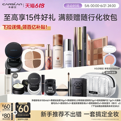 卡姿兰粉底液彩妆化妆品全套正品套装礼盒新手初学者用品一整套