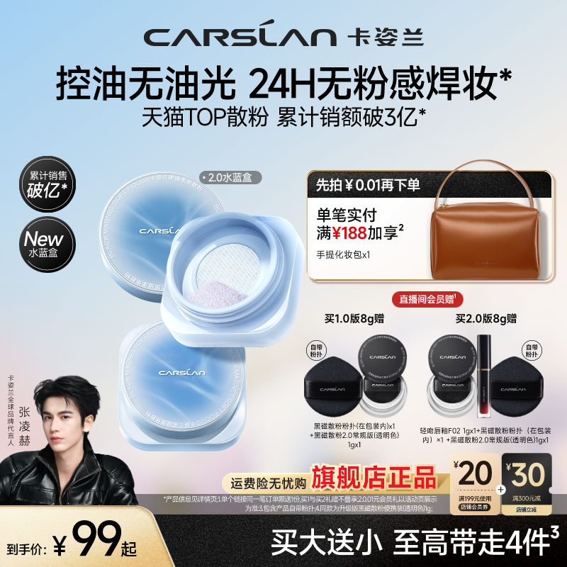 水蓝盒/卡姿兰黑磁散粉水散粉定妆粉粉饼散粉持久不脱