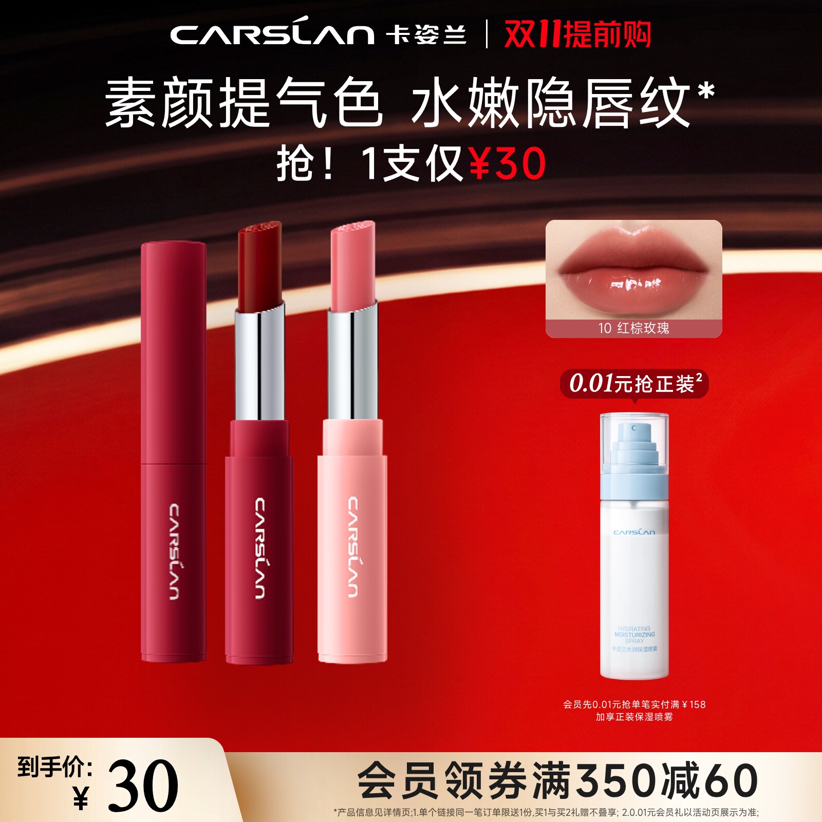 【双11提前购】卡姿兰有色润唇膏女变色口红唇釉高保湿滋润补水