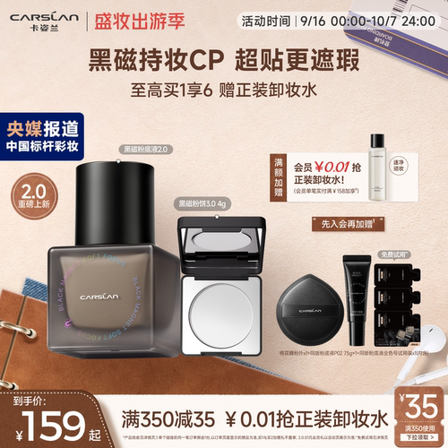 买1享5卡姿兰黑磁粉底液持久遮瑕