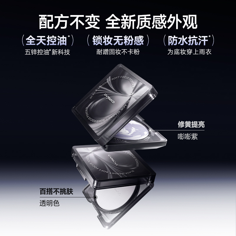 【新品测评】卡姿兰黑磁粉饼2.0升级版