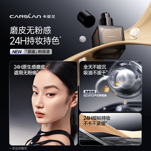 卡姿兰黑磁粉底液持久不脱妆