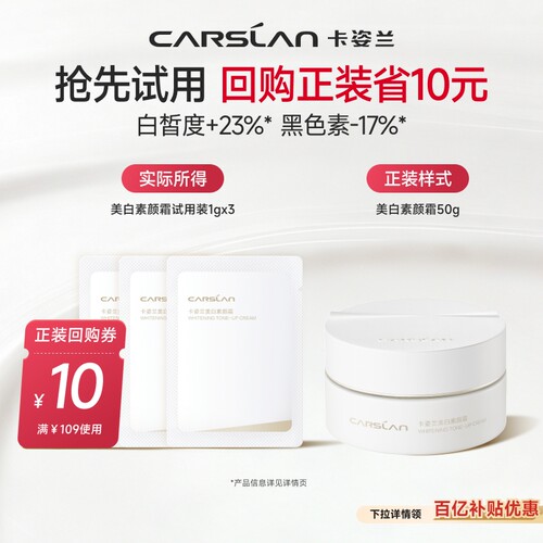 卡姿兰美白素颜霜自然提亮