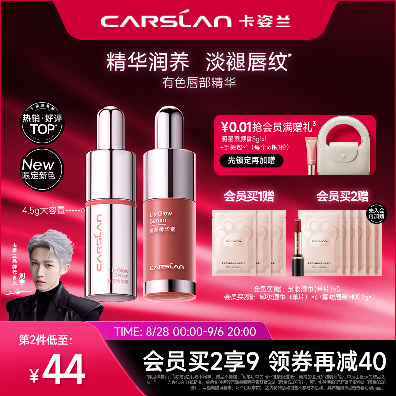 卡姿兰有色唇部精华口红唇釉女镜面水光101唇蜜唇彩显白唇油滋润怎么看?