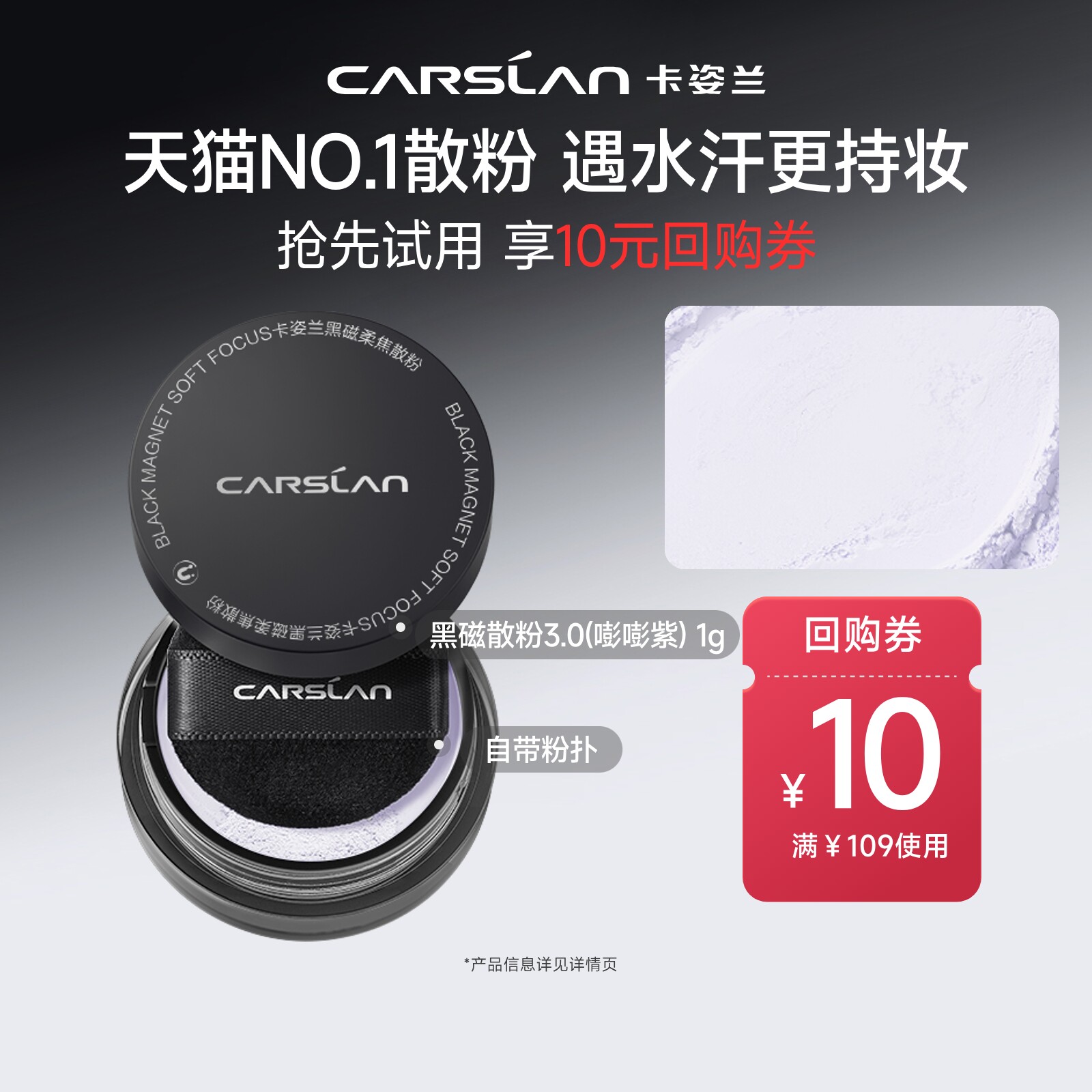 淘宝秒杀/卡姿兰黑磁散粉定妆散粉1g控油持久不脱妆旗舰店正品