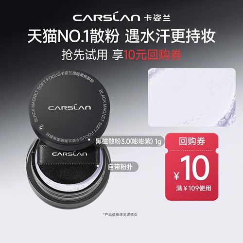 卡姿兰黑磁散粉3.0定妆散粉1g