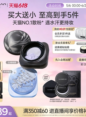 618狂欢/3.0卡姿兰黑磁散粉粉饼散粉定妆粉持久不脱妆定妆散粉