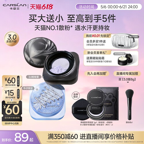 618/卡姿兰黑磁散粉3.0升级