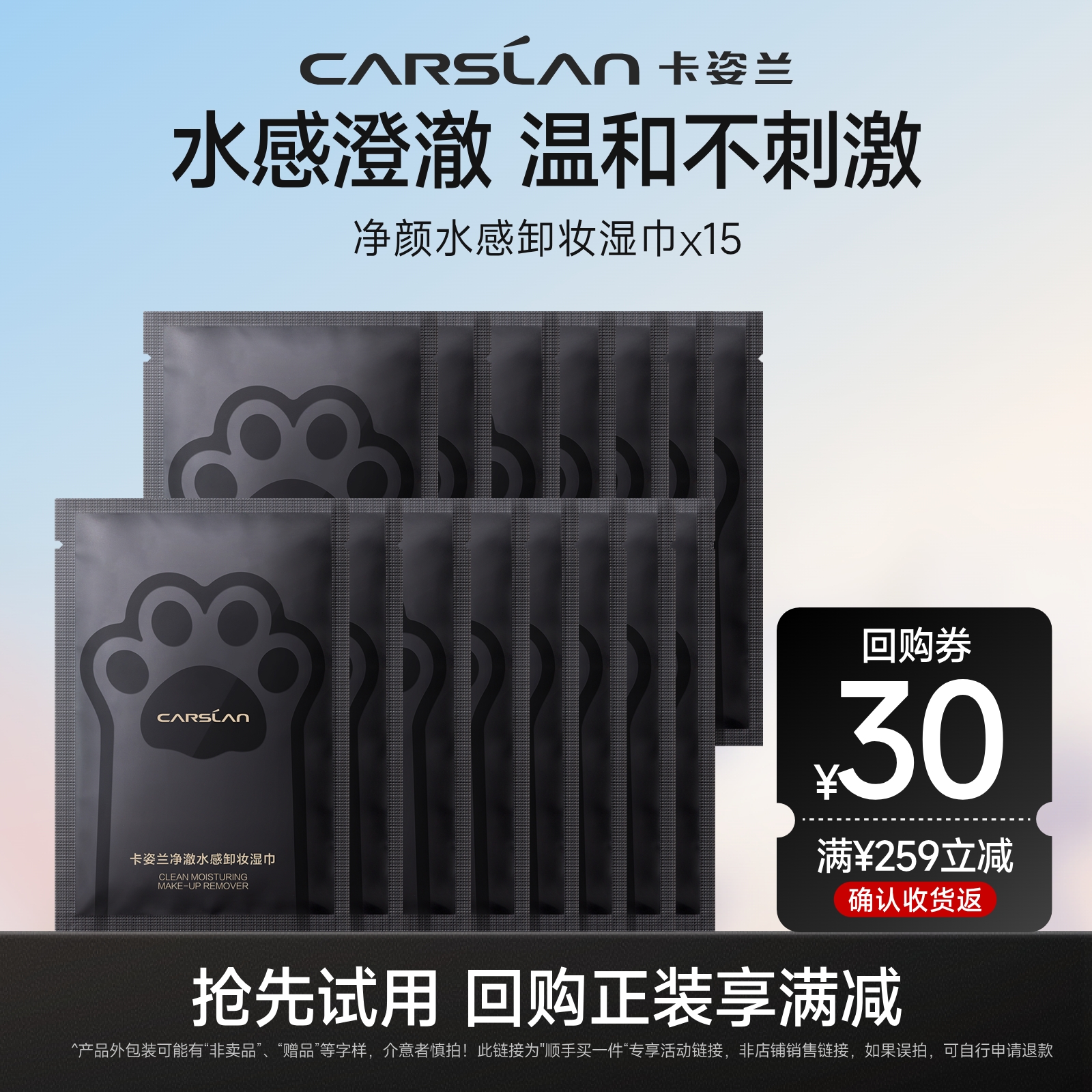 卡姿兰净透卸妆巾15片装