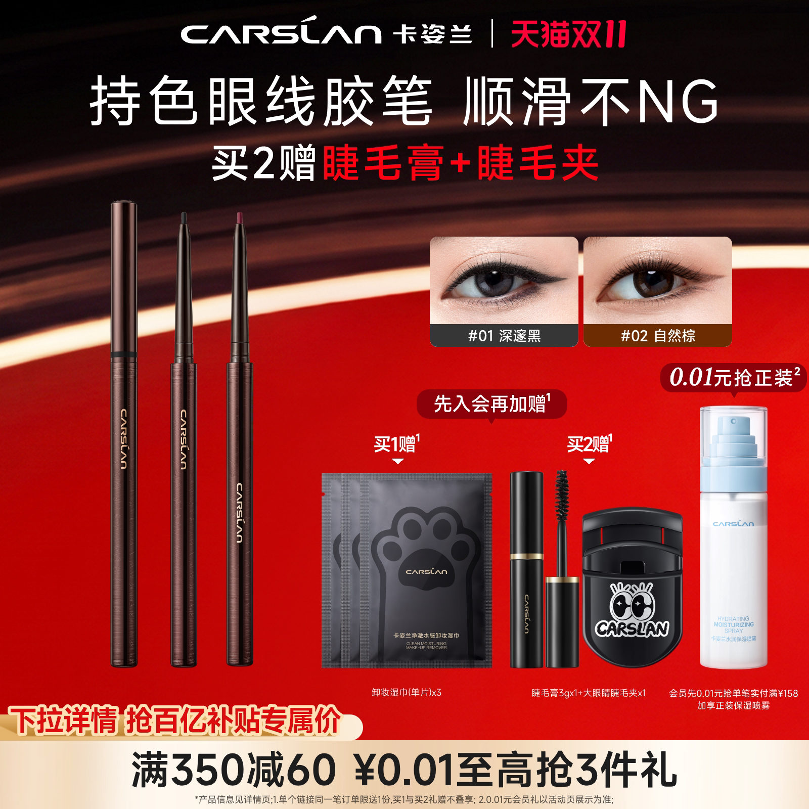 【百亿补贴】卡姿兰眼线胶笔防水不晕染防汗持久卧蚕棕色眼线笔