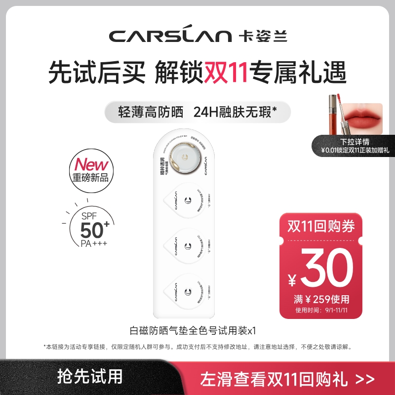【U先】卡姿兰白磁防晒气垫遮瑕持久不脱妆小样bb霜spf50+