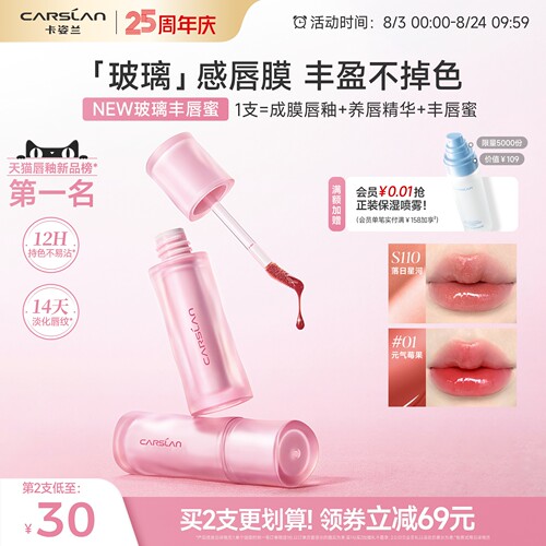 卡姿兰唇釉玻璃丰唇蜜镜面水光