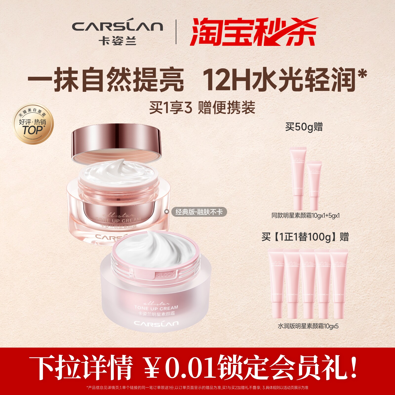 【淘宝秒杀】卡姿兰明星素颜霜脸部自然提亮肤色懒人霜隔离三合一