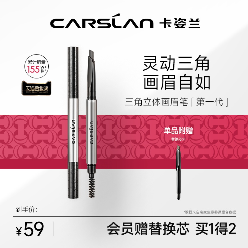 卡姿兰三角眉笔防水不易脱色持妆细双头非眉粉卡其初学者官方正品
