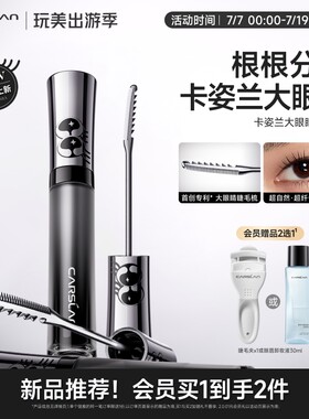 卡姿兰大眼睛睫毛膏防水纤长卷翘不晕染打底拉长浓密定型2026新款