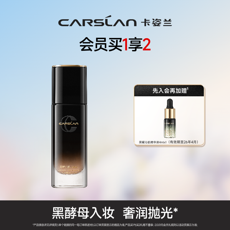 卡姿兰黑曜粉底液黑酵母水润贴妆