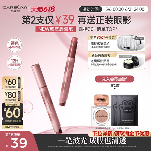 618抢先购/卡姿兰波波唇膏笔裸色口红2026新款唇釉镜面固体唇蜜