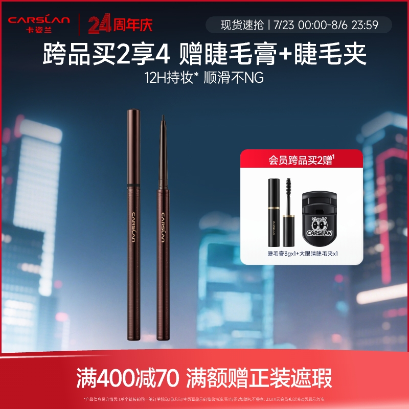 卡姿兰持色眼线胶笔不晕染持久