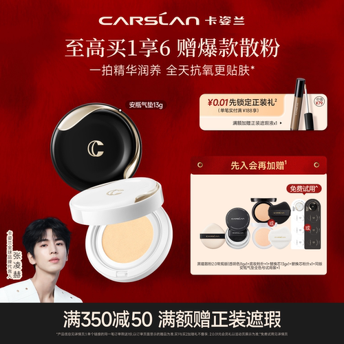 卡姿兰安瓶气垫遮瑕持久不脱妆水润养肤水润保湿干油皮控油敏感肌