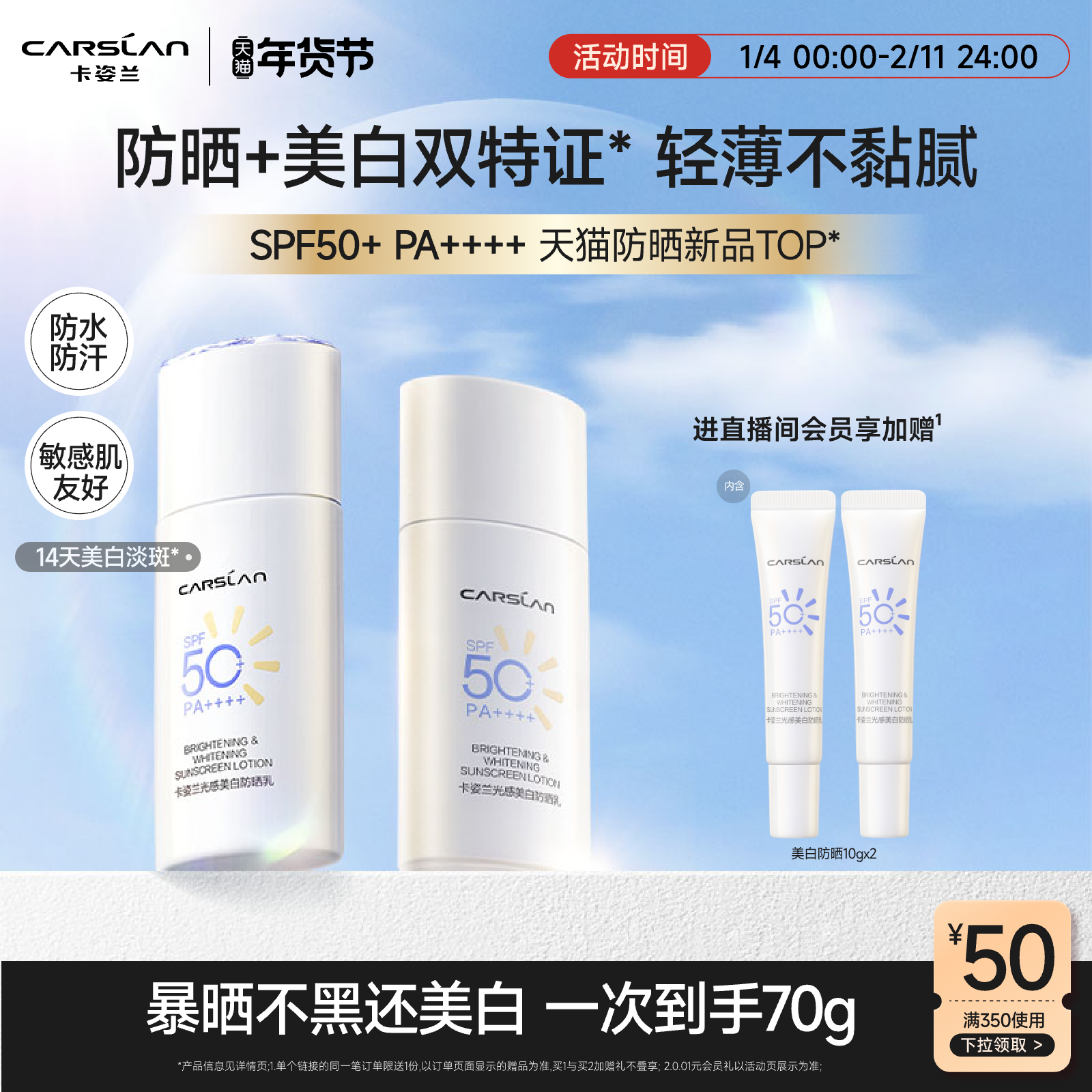 卡姿兰小钻光美白防晒霜乳面部户外通勤防水清爽淡斑隔离霜SPF50+