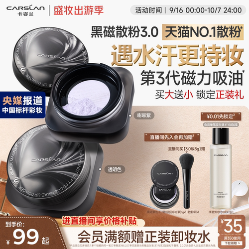 回购款!3.0卡姿兰黑磁散粉超细腻