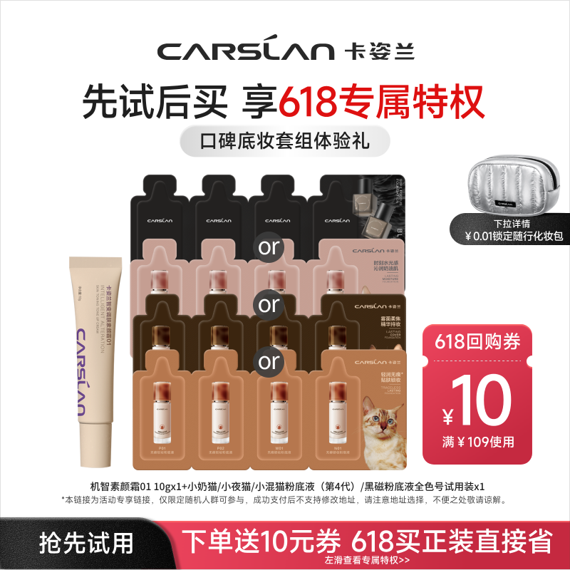 【U先】卡姿兰小奶猫夜猫粉底液小样遮瑕持久不脱妆素颜霜正品