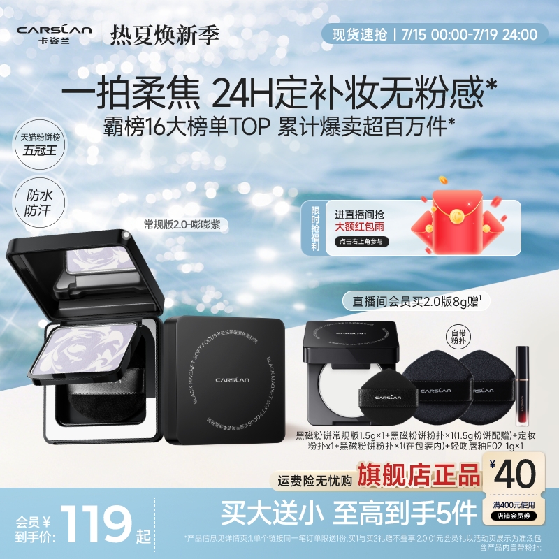 2.0卡姿兰黑磁粉饼散粉定妆粉定妆粉饼持久控油防水紫色蜜粉饼女