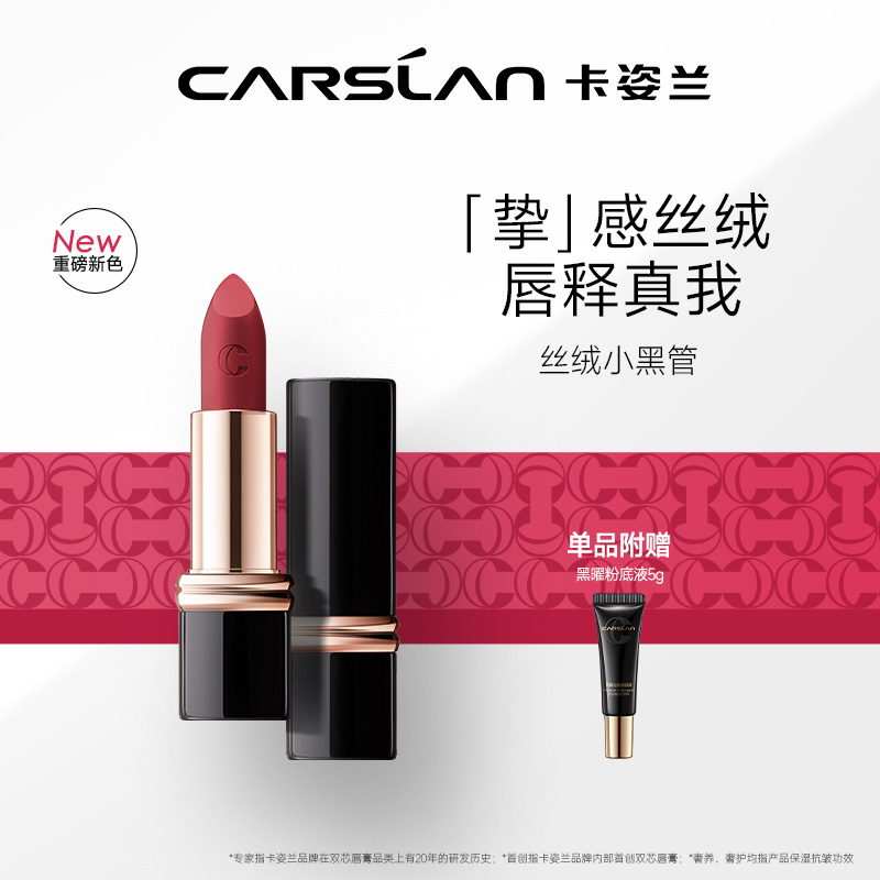 卡姿兰口红女挚绒唇膏丝绒小黑管哑光正红显白大牌官方旗舰店正品
