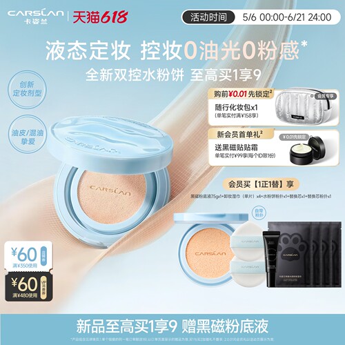 618抢先购卡姿兰水粉饼水散粉