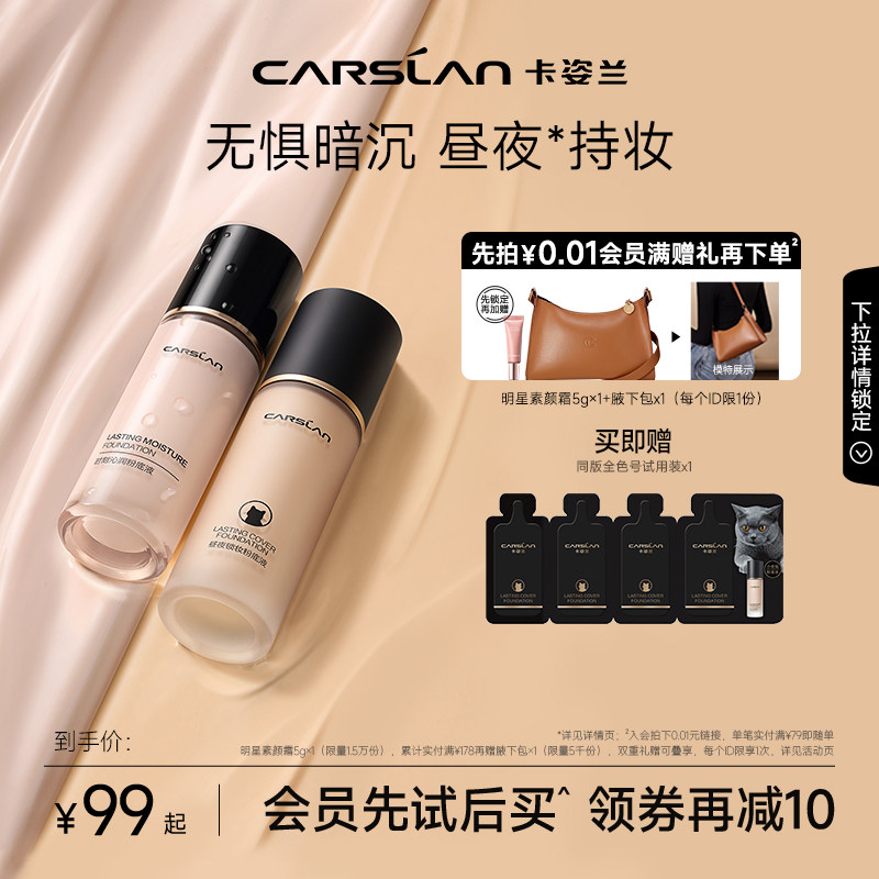 卡姿兰小奶猫小夜猫粉底液保湿控油持久不脱妆奶油肌混干油皮女