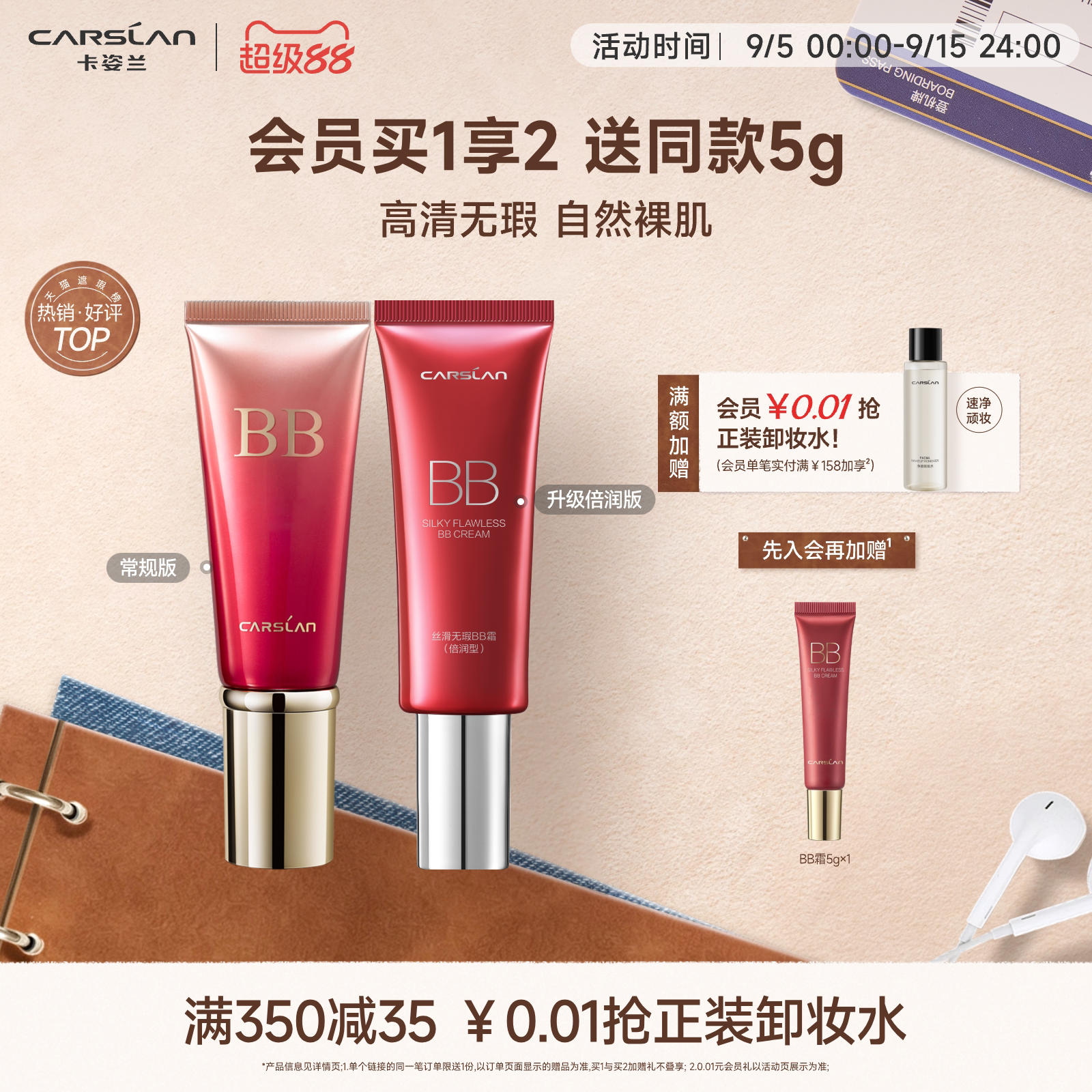 卡姿兰无暇bb霜粉底液图片