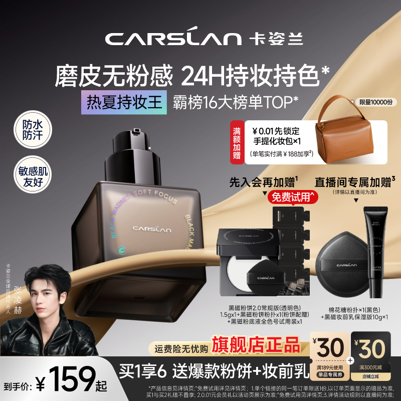 卡姿蘭黑磁粉底液遮瑕持久不脫妝