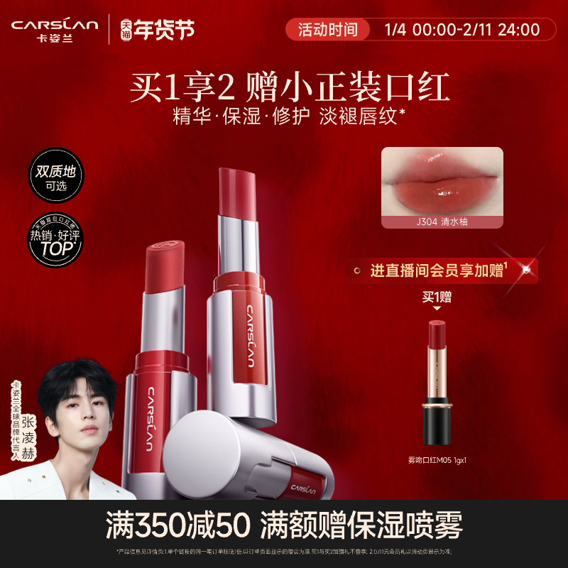 新年礼物卡姿兰口红精华口红唇釉蜜滋润保湿显白哑光豆沙裸色官方