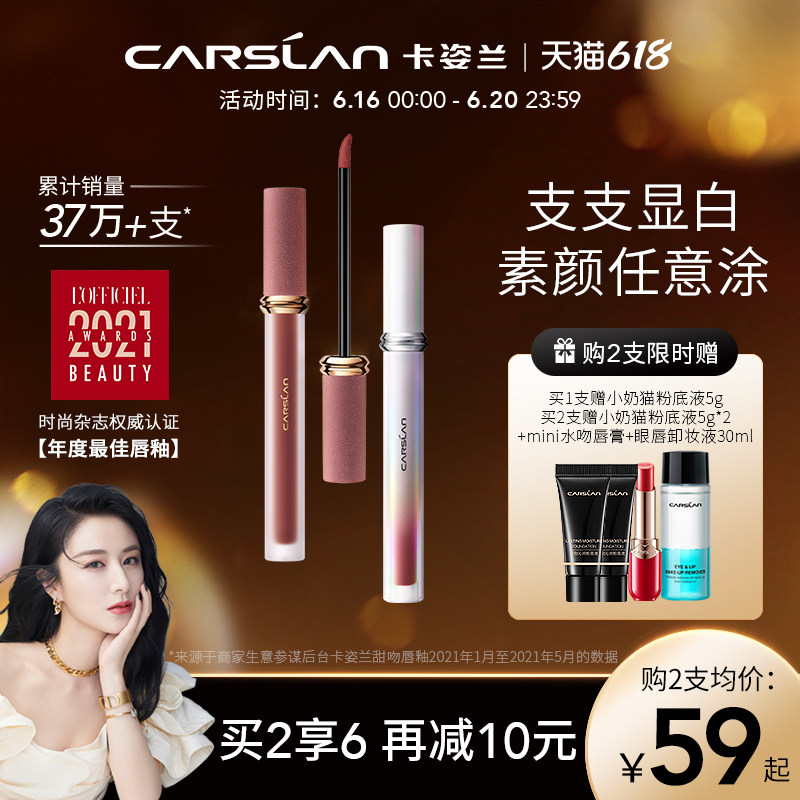 3[薇娅推荐]卡姿兰甜吻唇釉女镜面水光哑光口红唇彩奶茶色小众显白