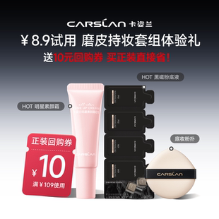 【百亿】卡姿兰粉底液试用装小混猫奶猫夜猫粉底液素颜霜