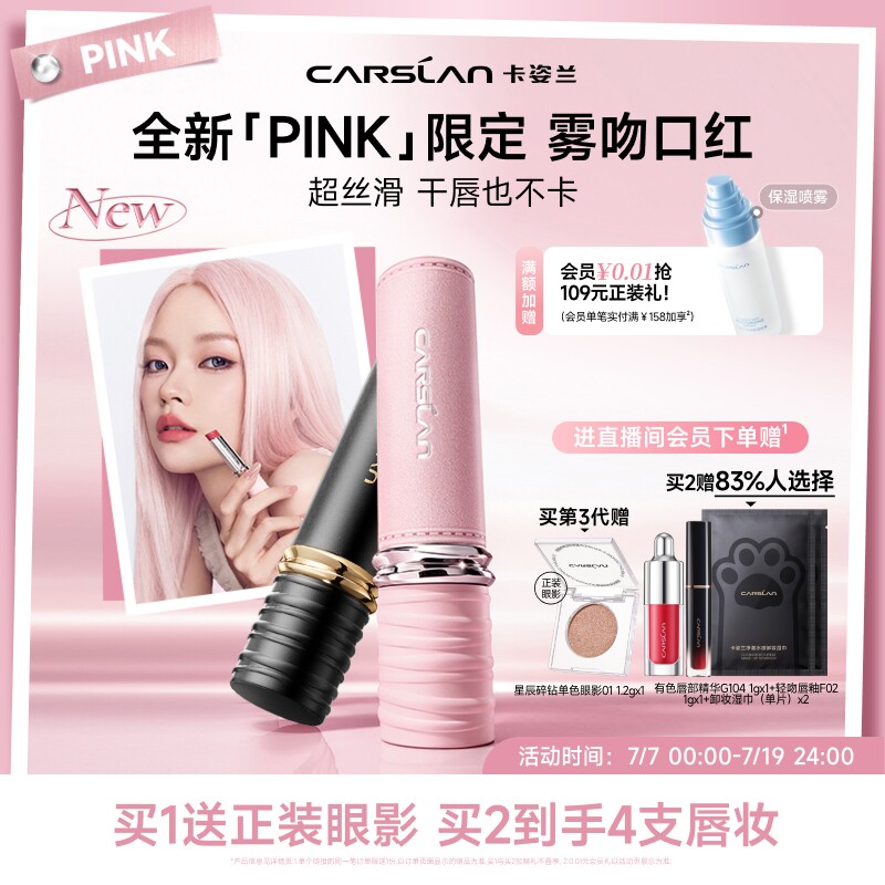 PINK限定3.0卡姿兰口红雾吻口红唇釉裸色系口红豆沙色唇膏礼物584