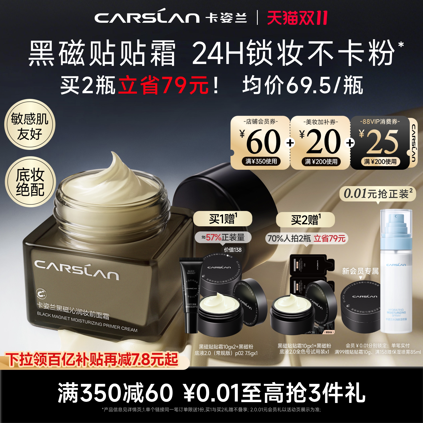 【百亿补贴】卡姿兰贴贴霜黑磁妆前乳橘子面霜隔离霜水润不卡粉