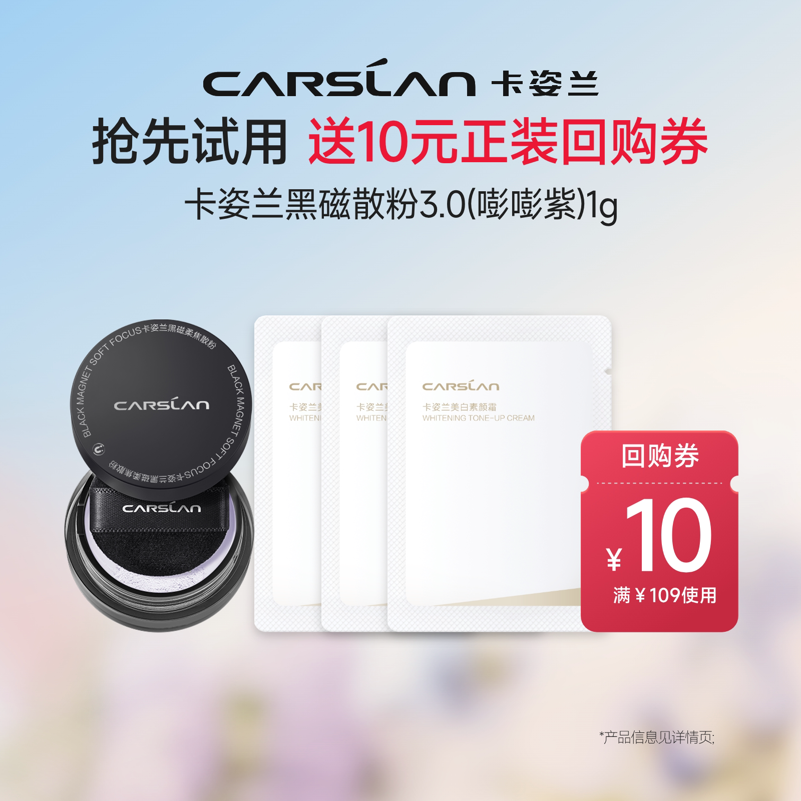 顺手买一件/卡姿兰黑磁散粉1g散粉定妆粉持久不脱妆粉底液气垫