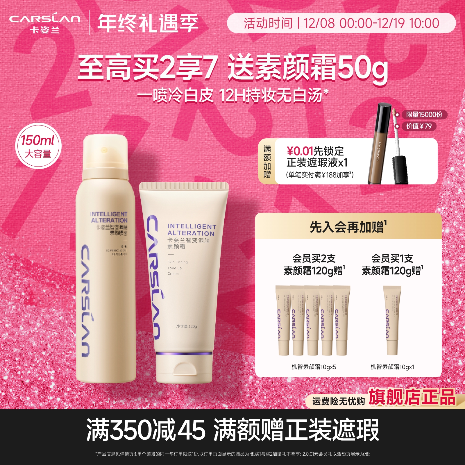 卡姿兰身体素颜霜喷雾脖子显白提亮懒人隔离男女裸妆全身防水防汗