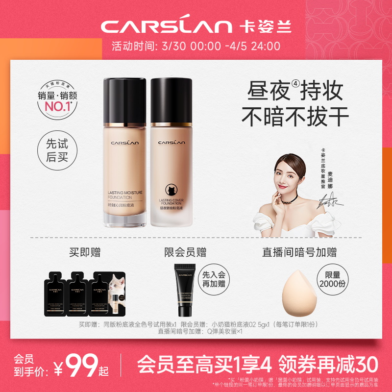 卡姿兰小奶猫夜猫粉底液水润保湿遮瑕持久不脱妆混干油皮化妆品女使用感如何?