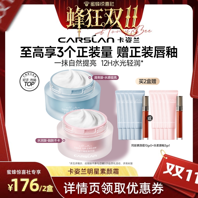 卡姿兰素颜霜官方正品12H提亮