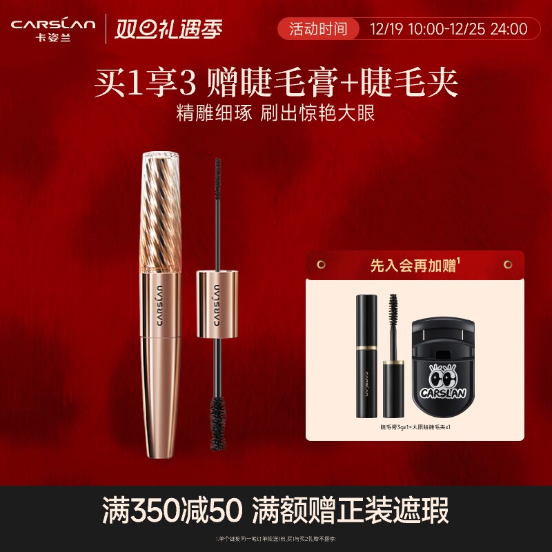 卡姿兰大眼睛微雕双头睫毛膏防水纤长卷翘细刷头浓密不晕染女官方